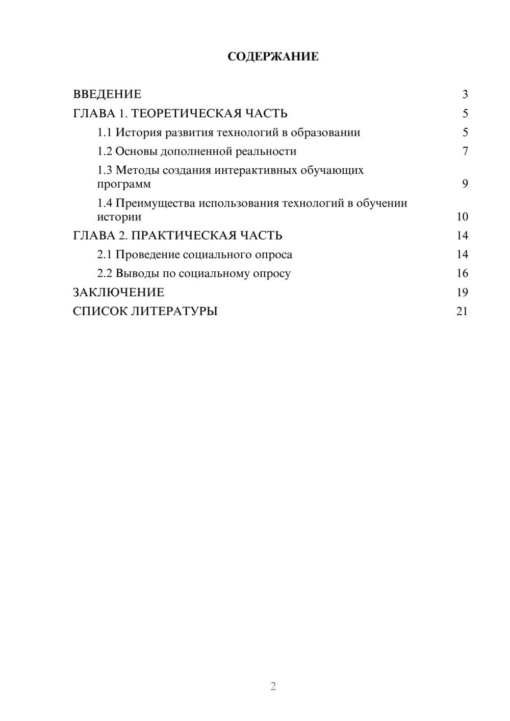Предпросмотр проекта 2