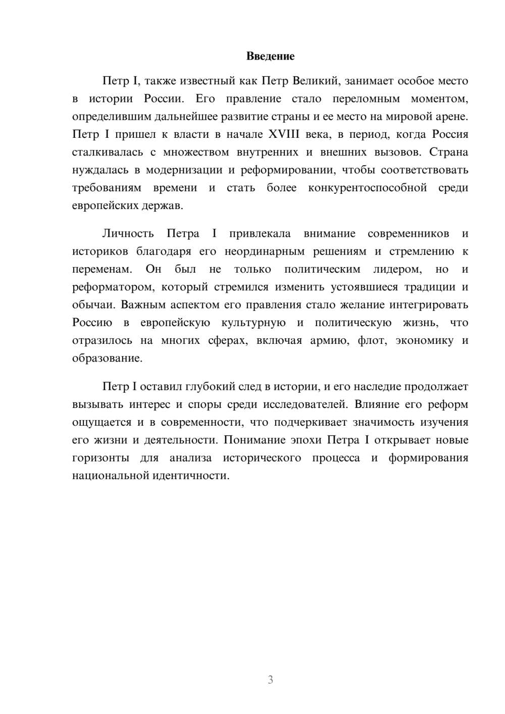 Предпросмотр реферата 3