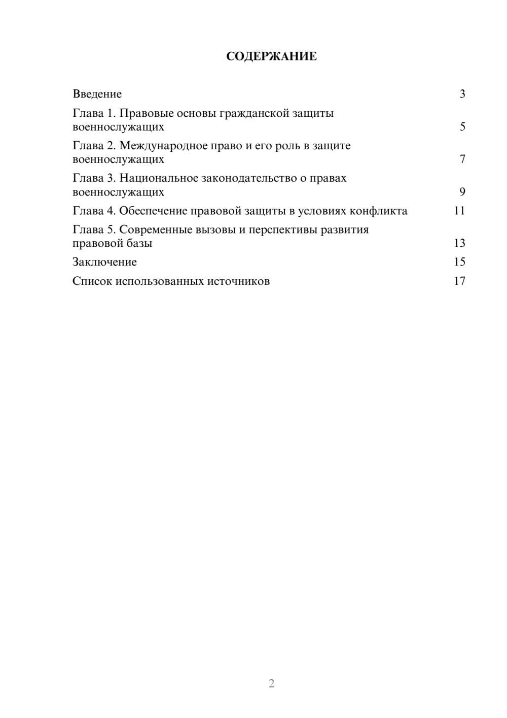 Предпросмотр реферата 2