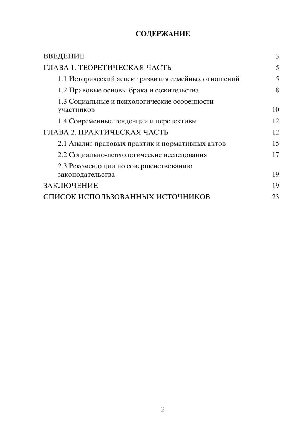 Предпросмотр курсовой работы 2