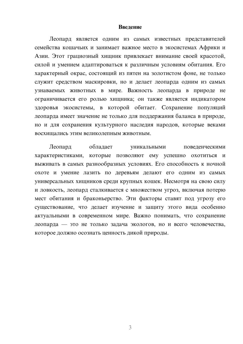 Предпросмотр реферата 3