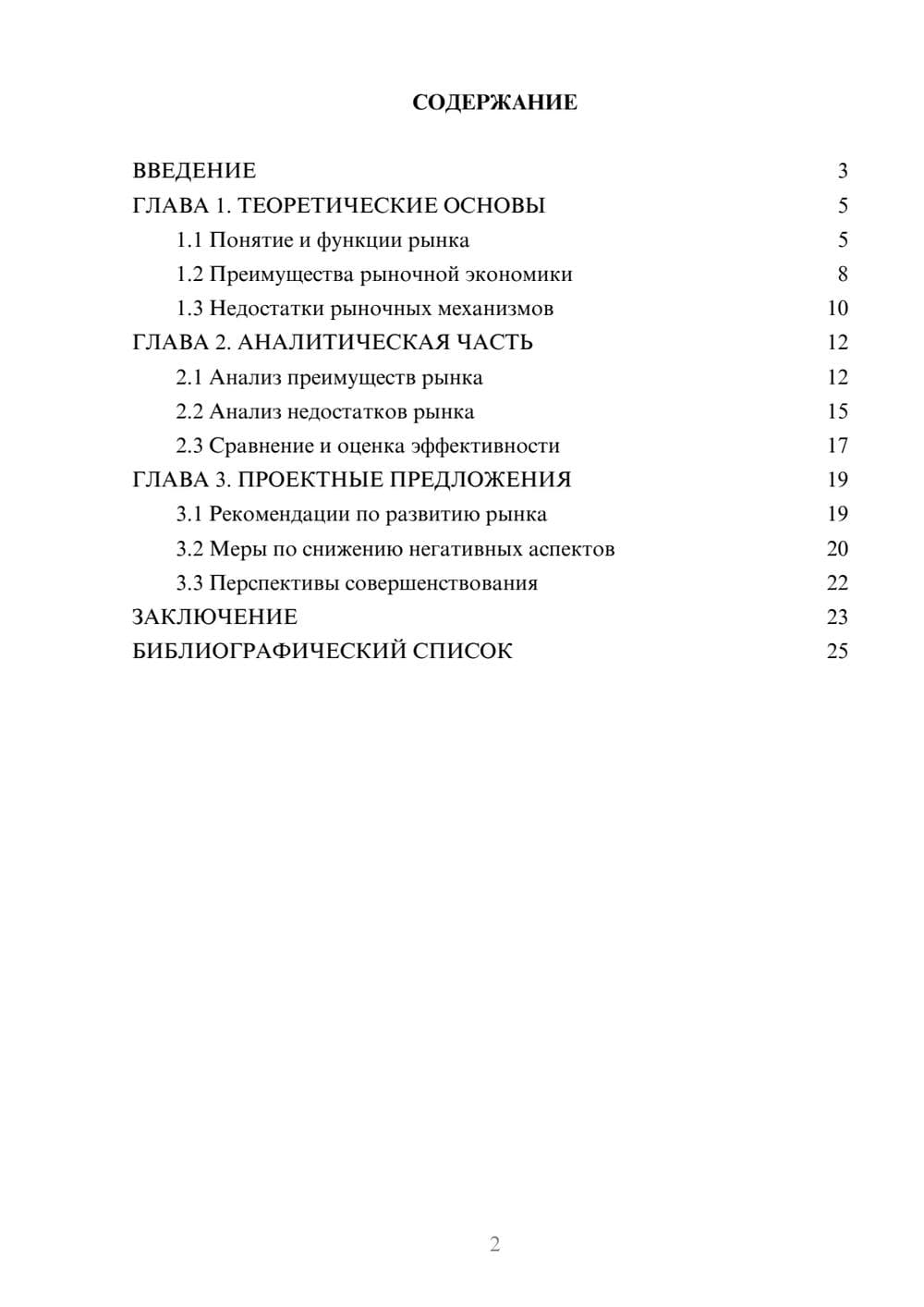 Предпросмотр курсовой работы 2