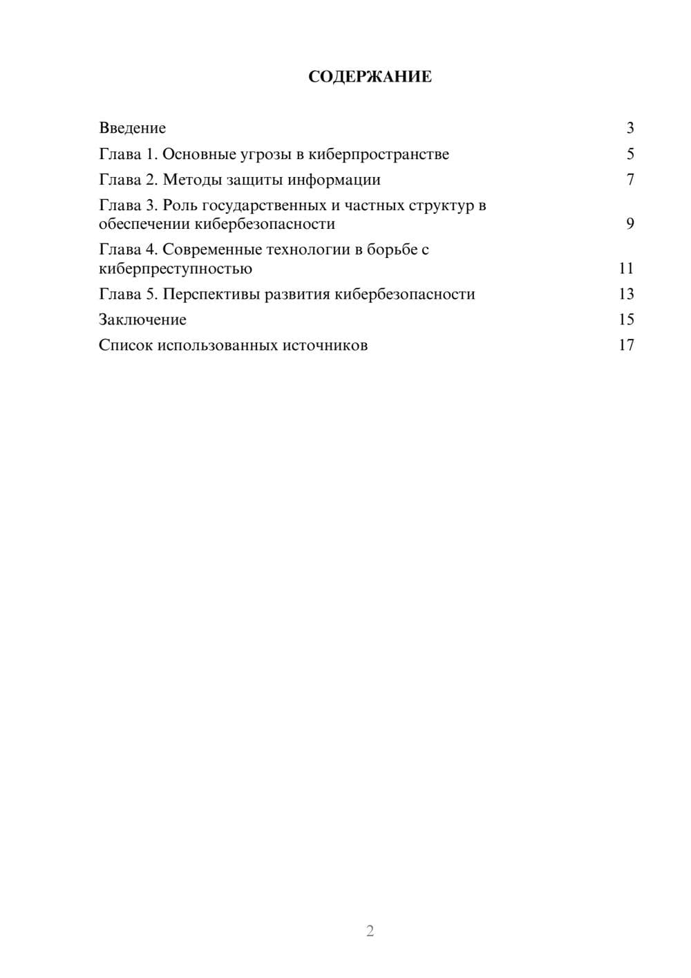 Предпросмотр реферата 2