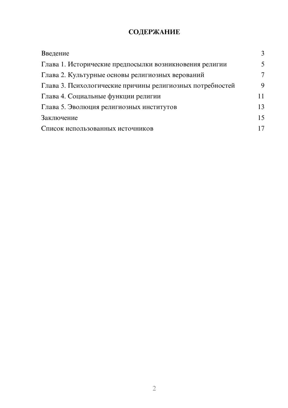 Предпросмотр реферата 2