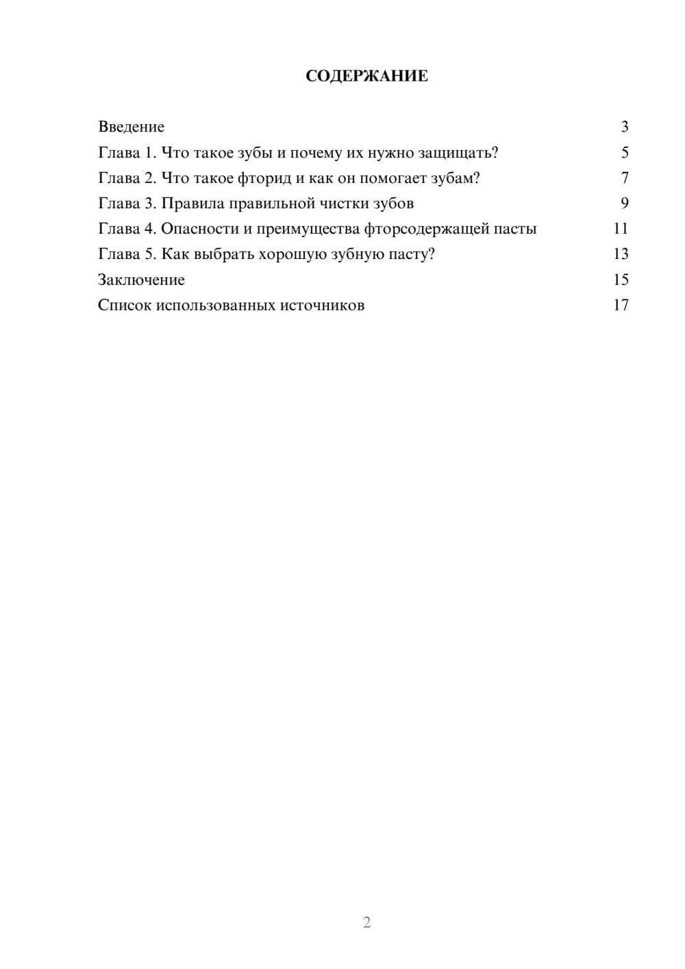 Предпросмотр реферата 2
