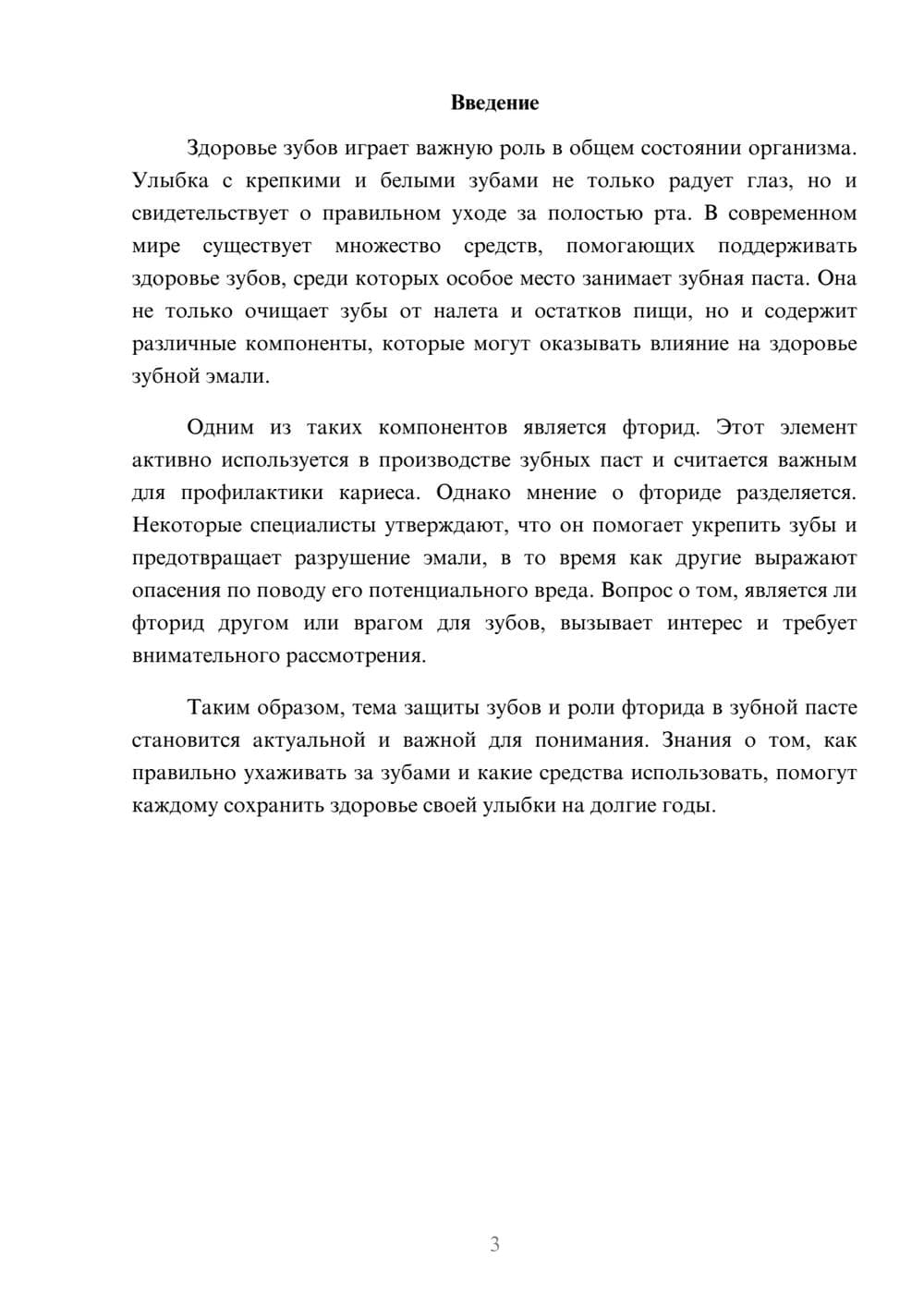 Предпросмотр реферата 3