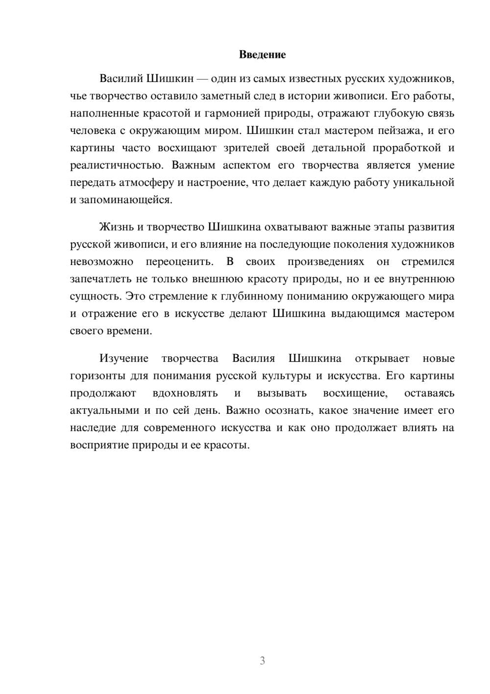 Предпросмотр реферата 3