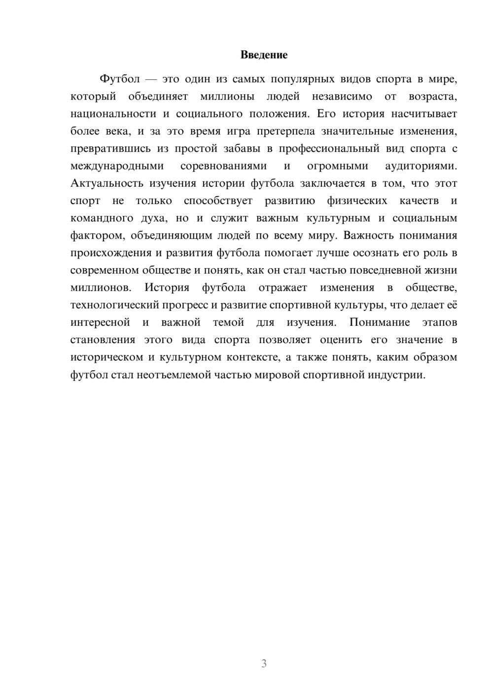 Предпросмотр доклада 3