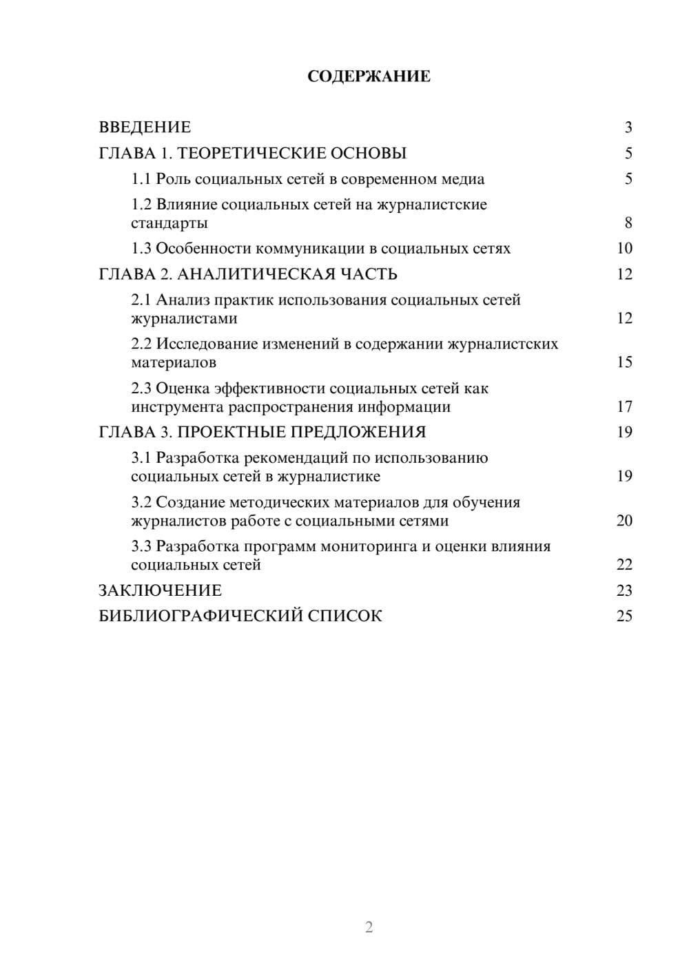 Предпросмотр курсовой работы 2