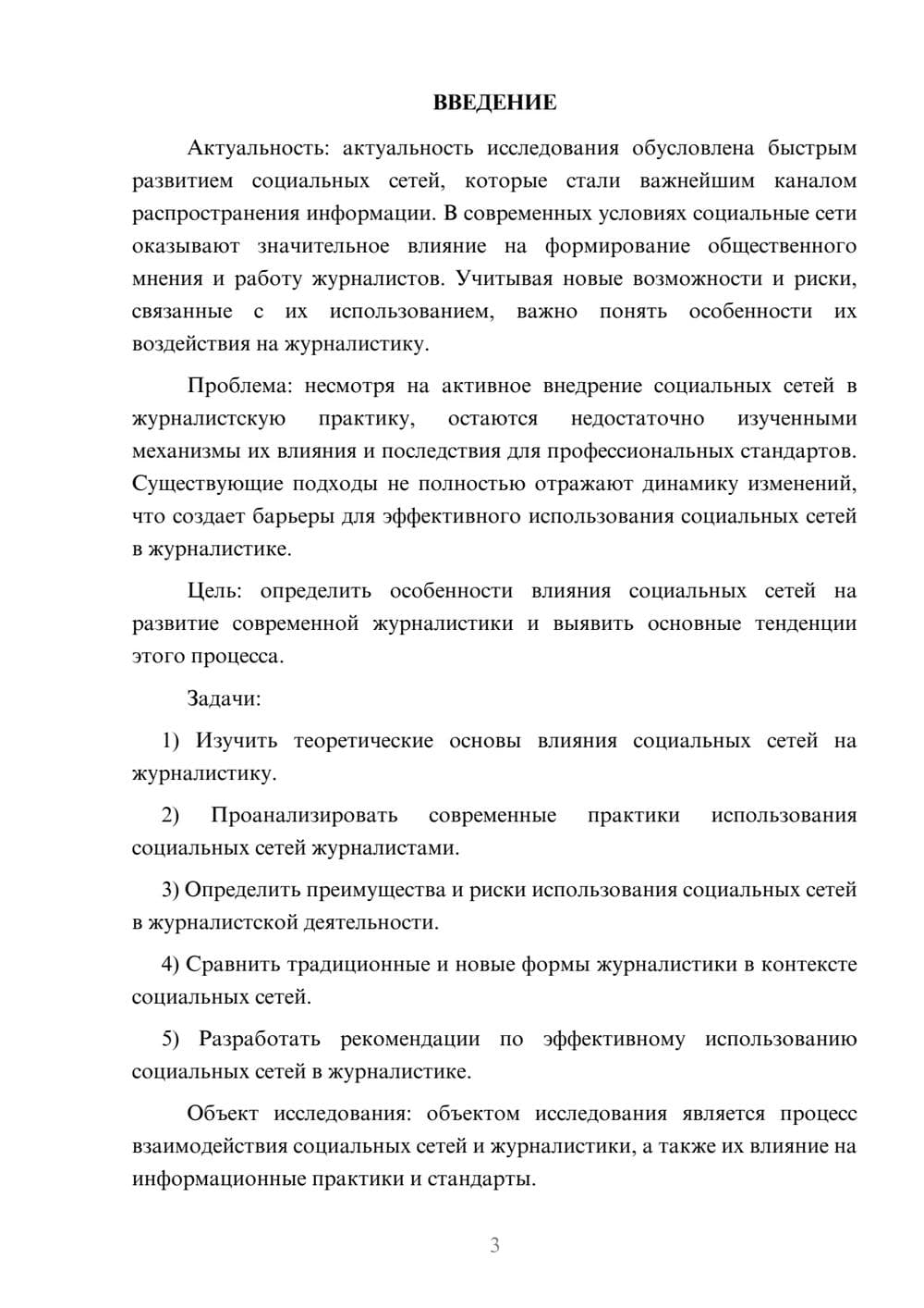 Предпросмотр курсовой работы 3