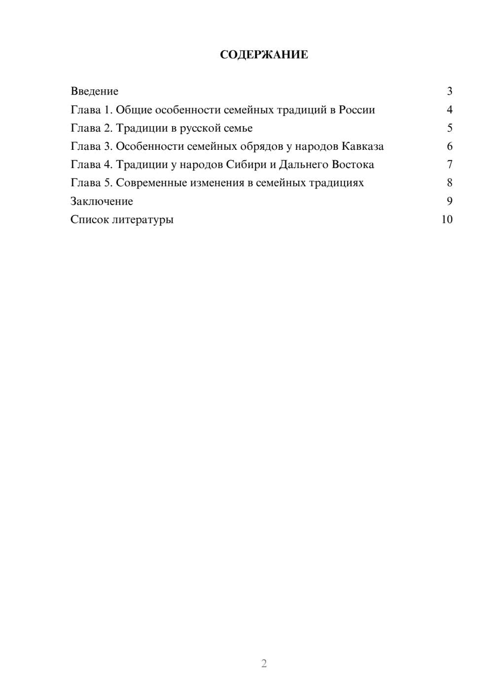 Предпросмотр доклада 2