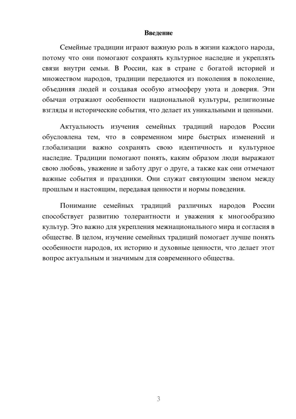 Предпросмотр доклада 3
