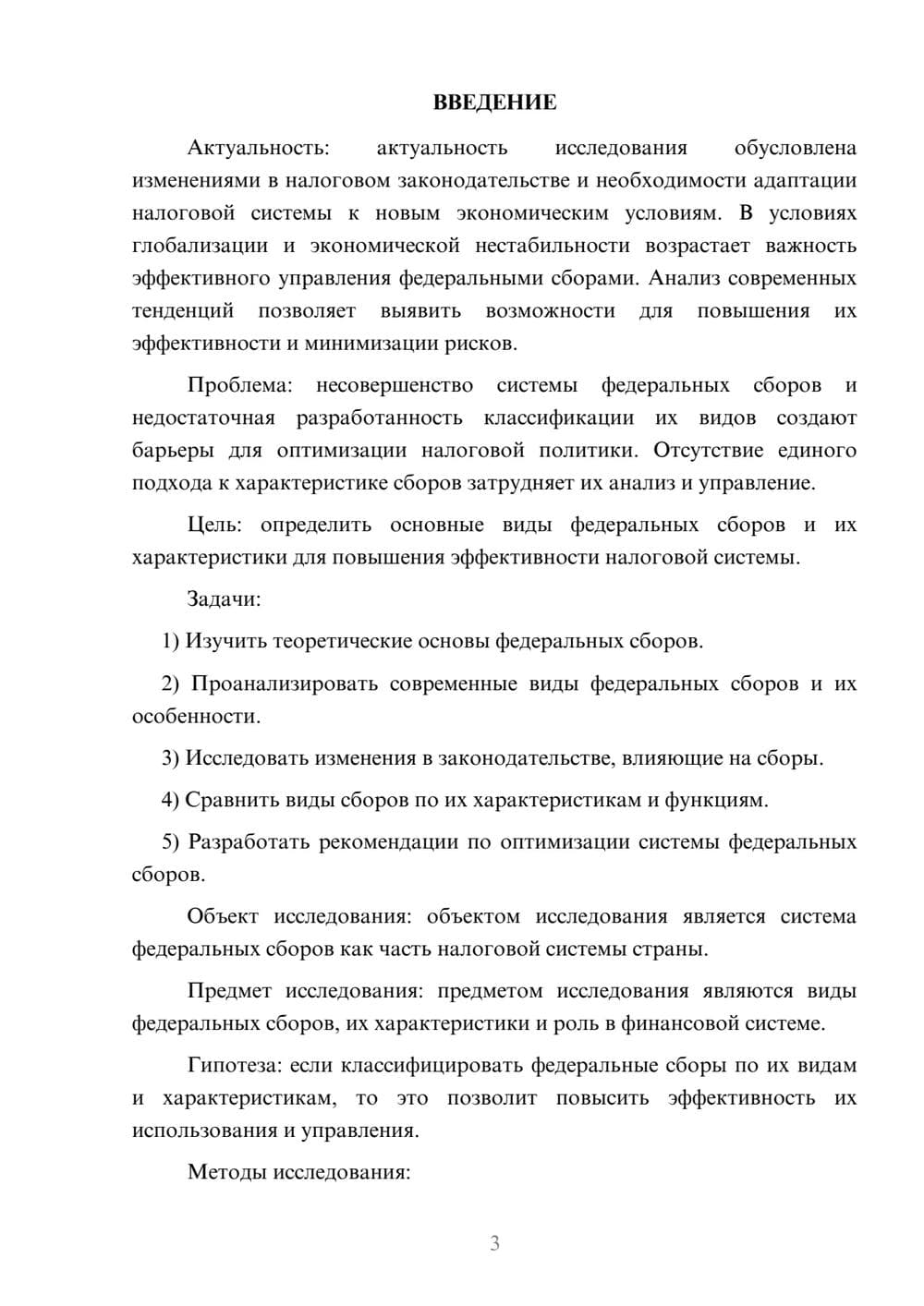 Предпросмотр курсовой работы 3