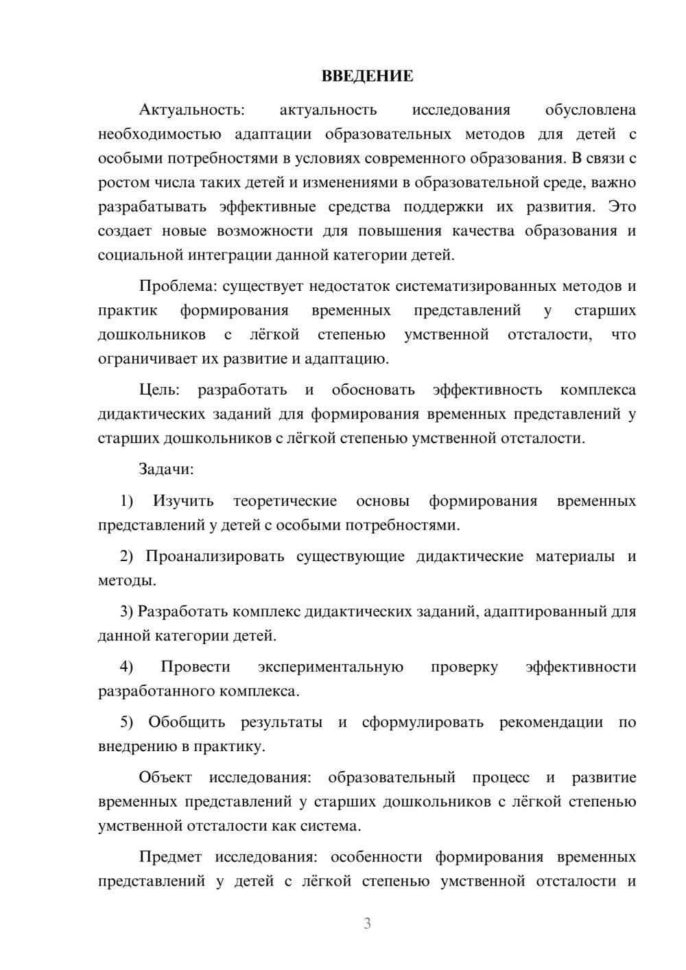 Предпросмотр курсовой работы 3