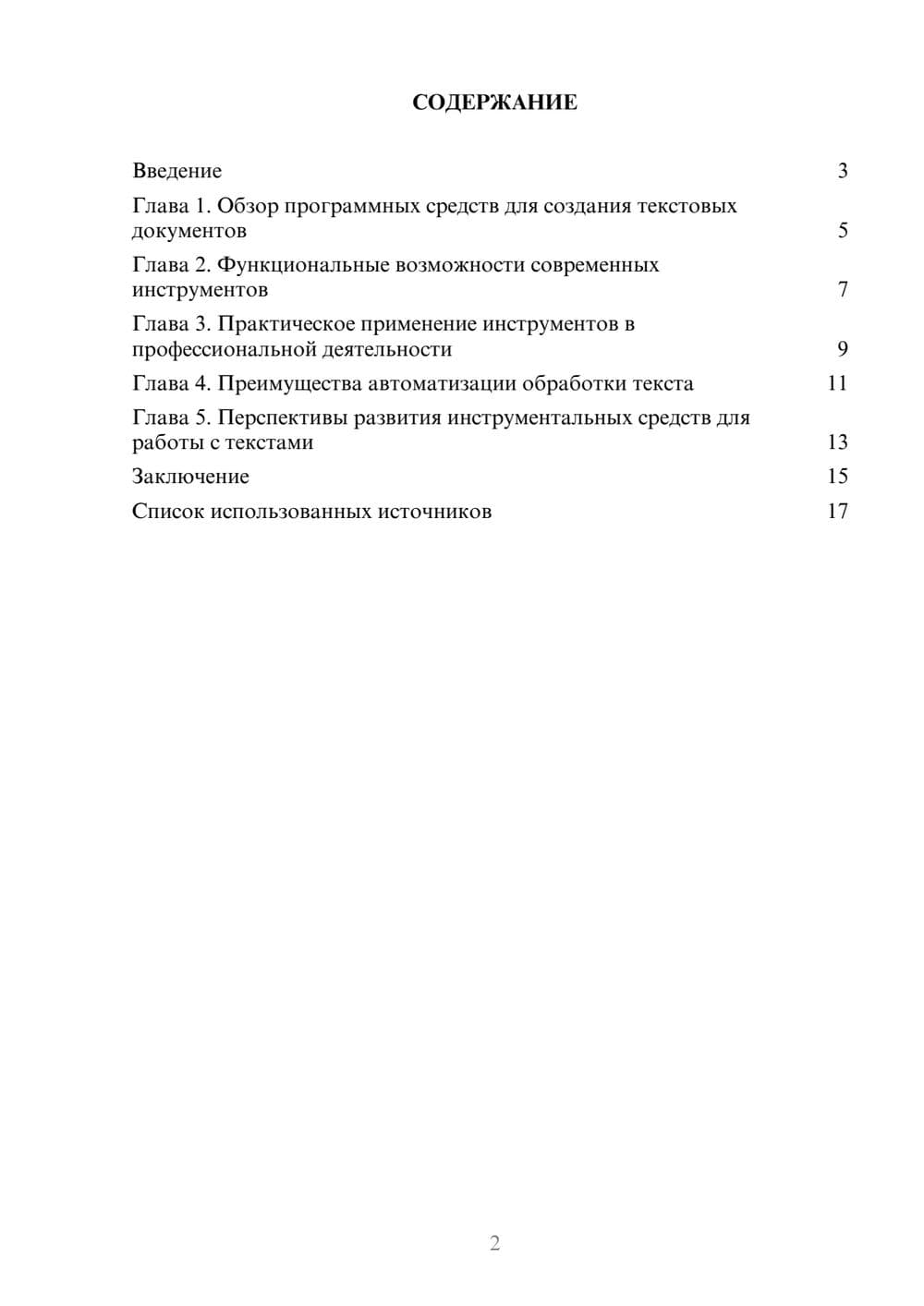 Предпросмотр реферата 2