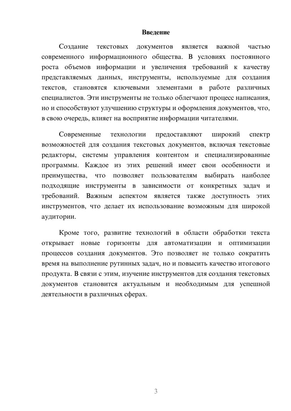 Предпросмотр реферата 3