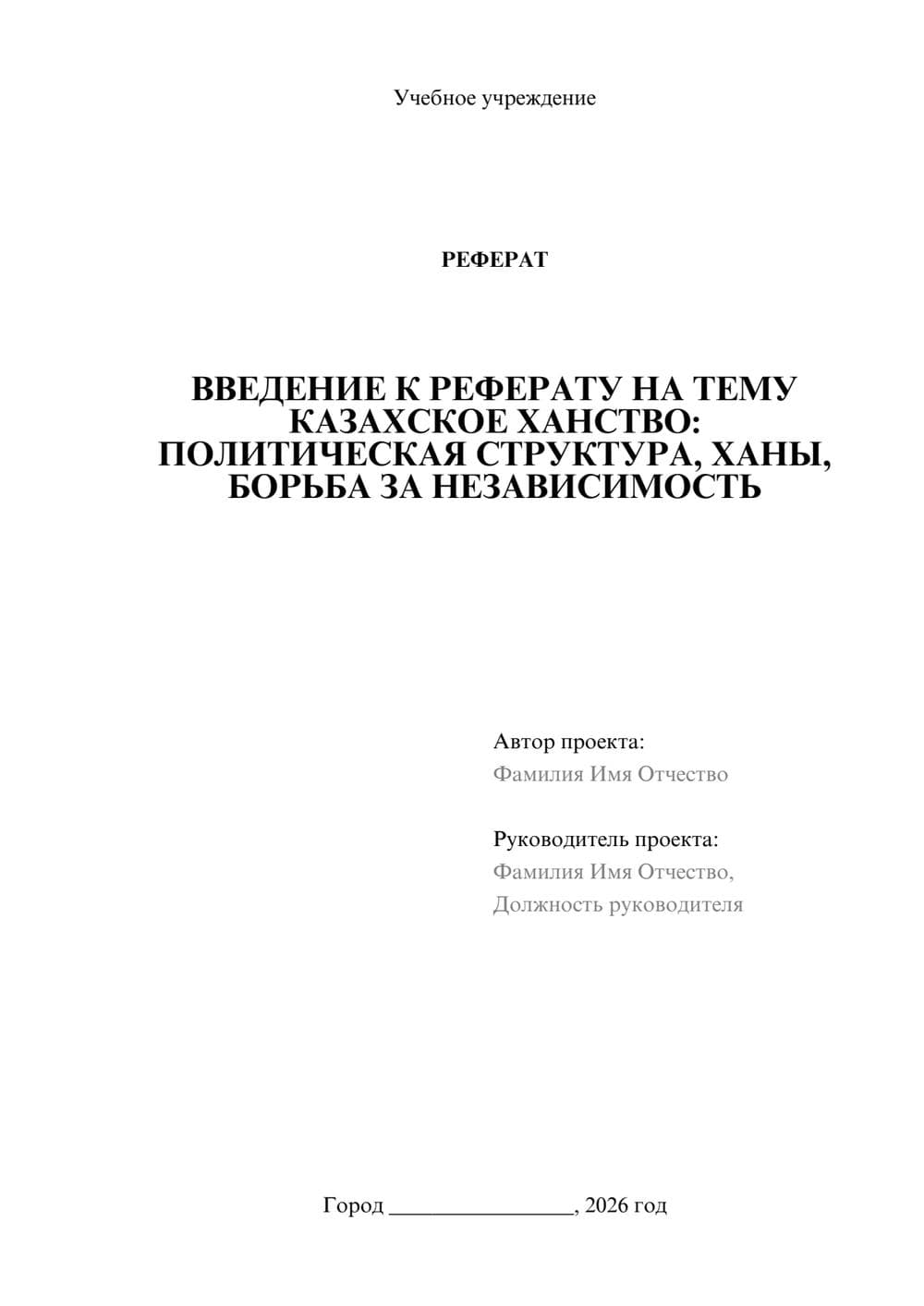 Предпросмотр реферата 1