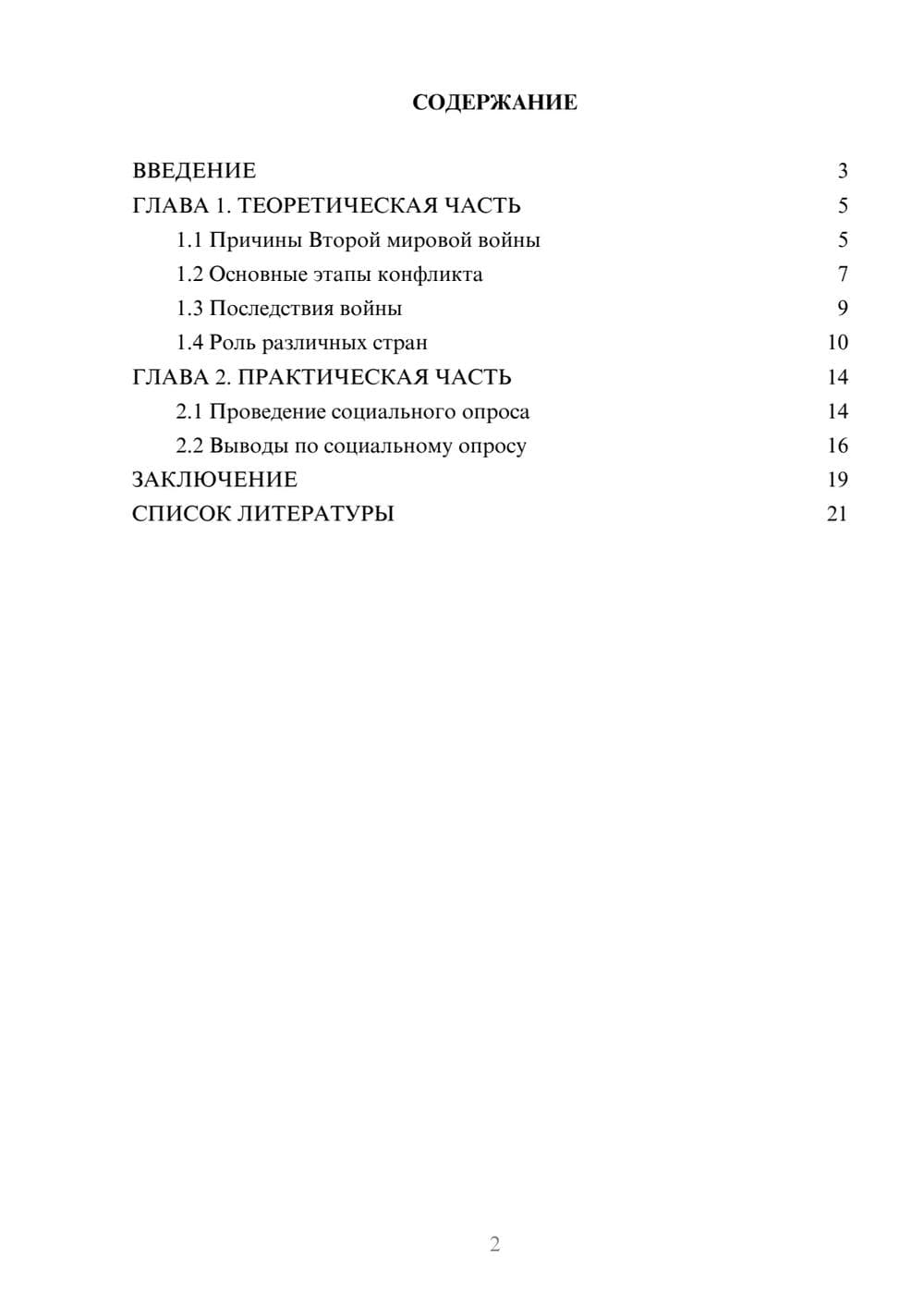Предпросмотр проекта 2