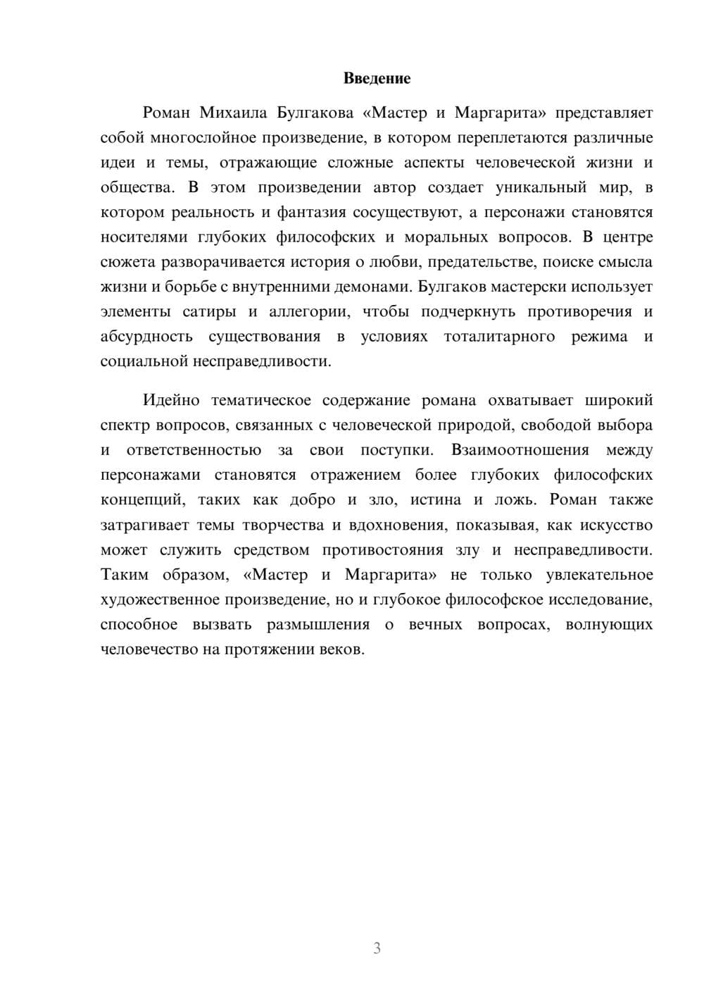Предпросмотр реферата 3