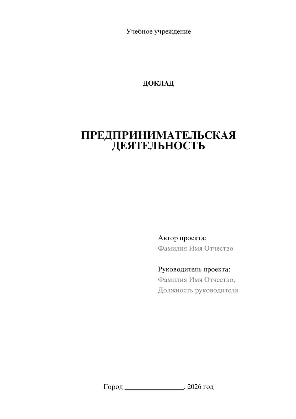 Предпросмотр доклада 1