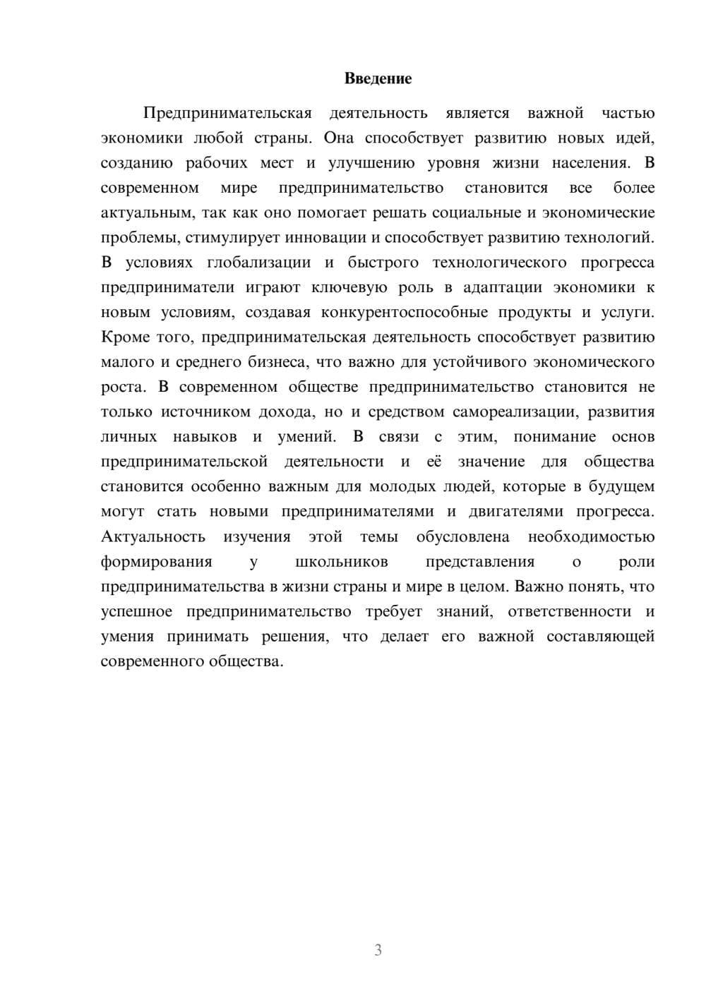 Предпросмотр доклада 3