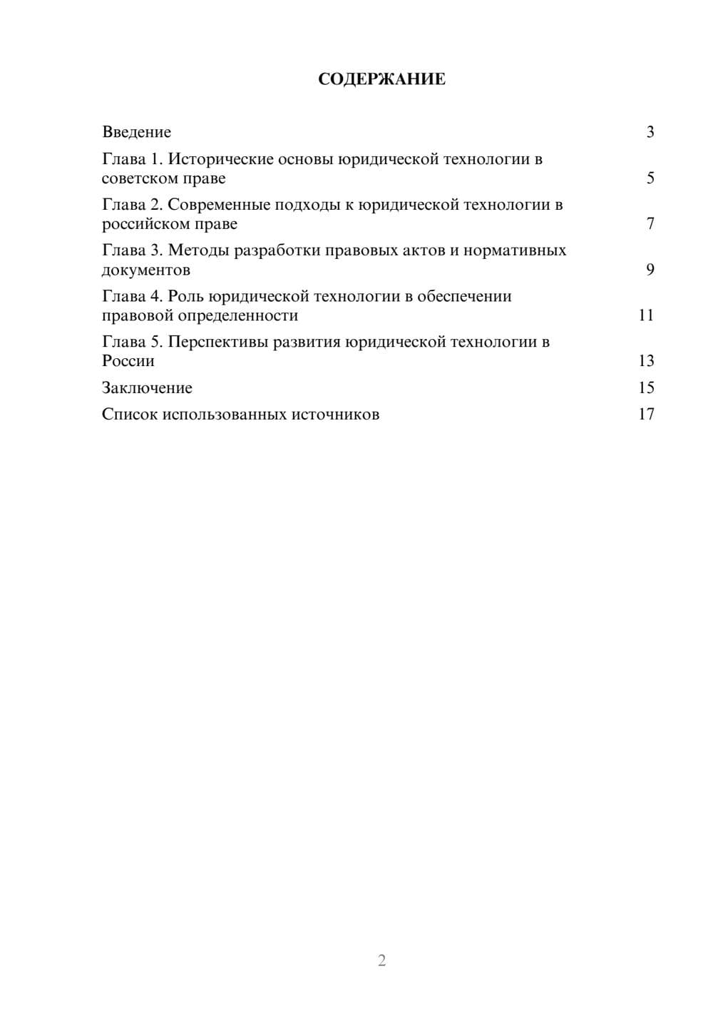 Предпросмотр реферата 2