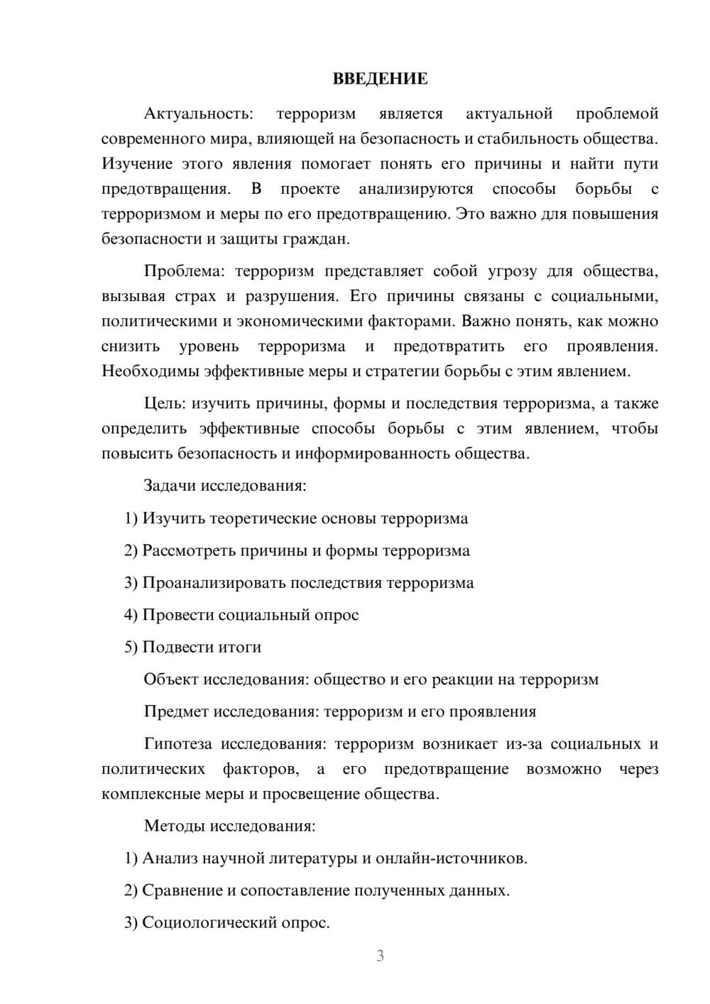 Предпросмотр проекта 3