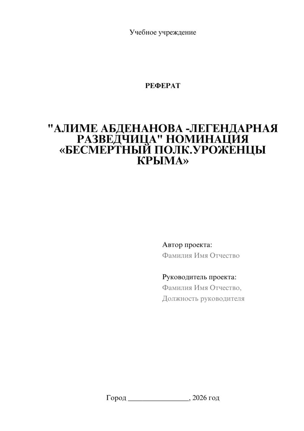 Предпросмотр реферата 1