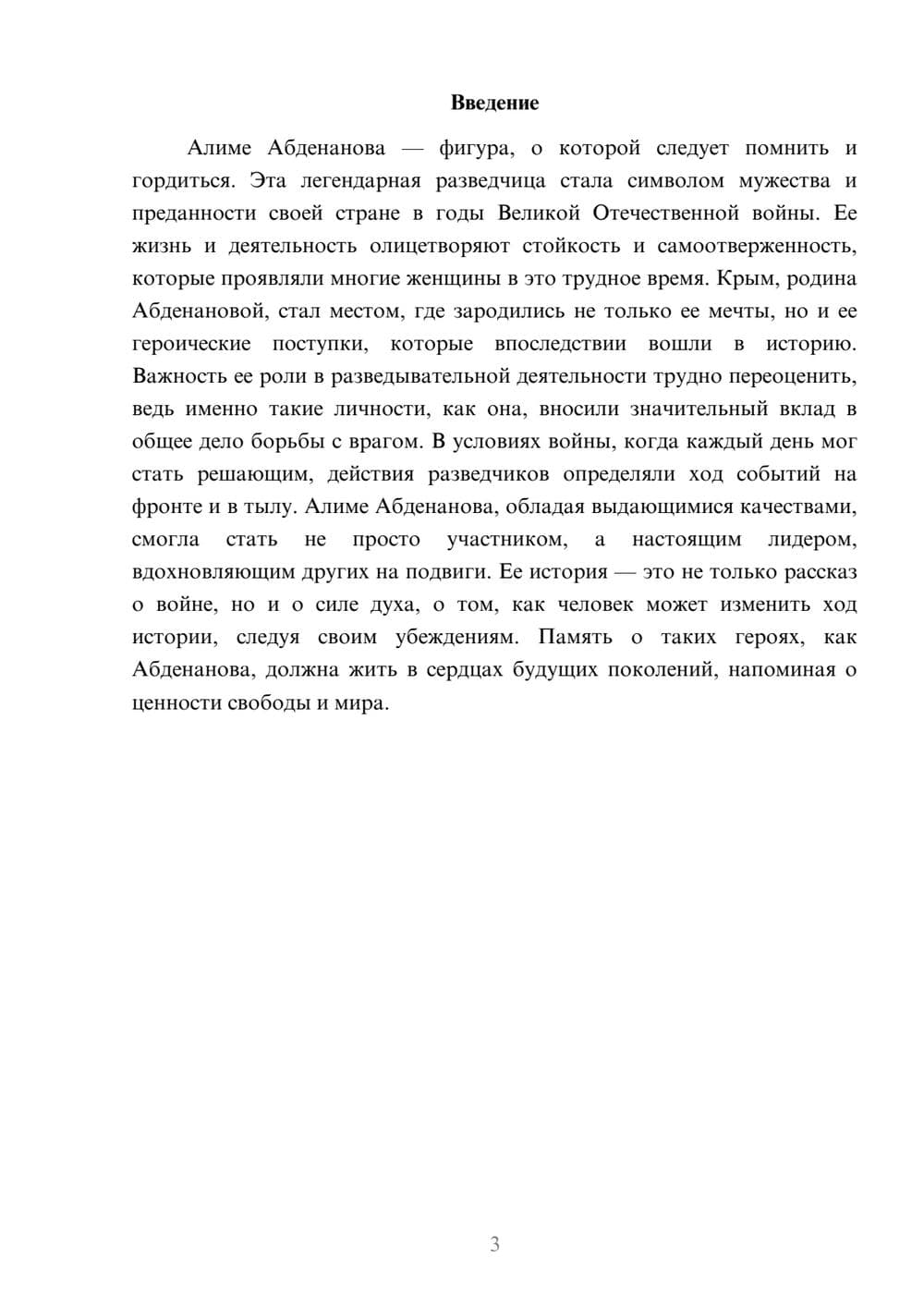 Предпросмотр реферата 3