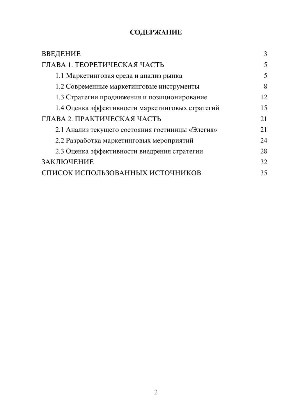 Предпросмотр курсовой работы 2