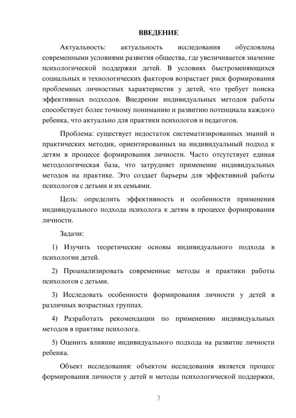 Предпросмотр курсовой работы 3