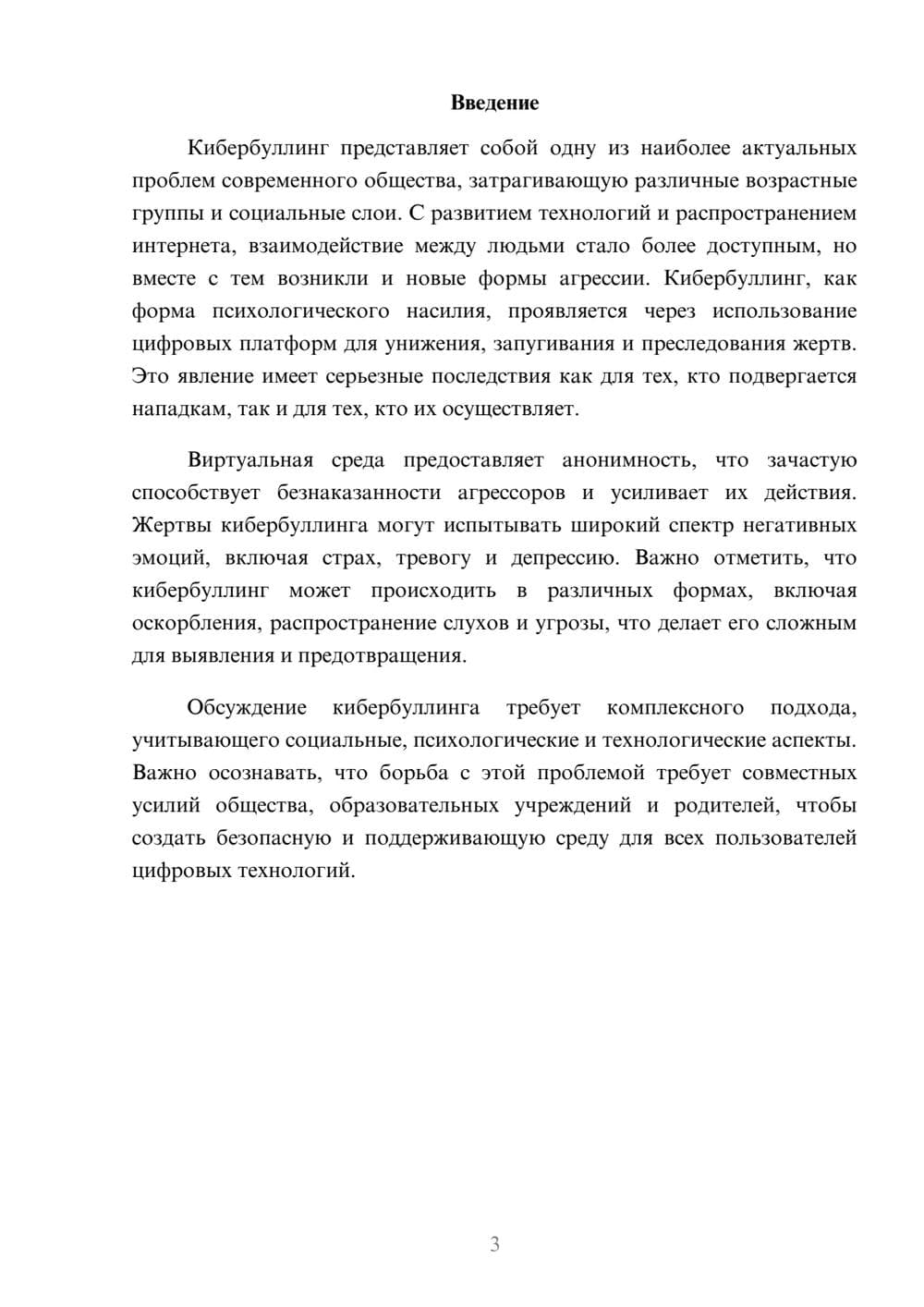 Предпросмотр реферата 3
