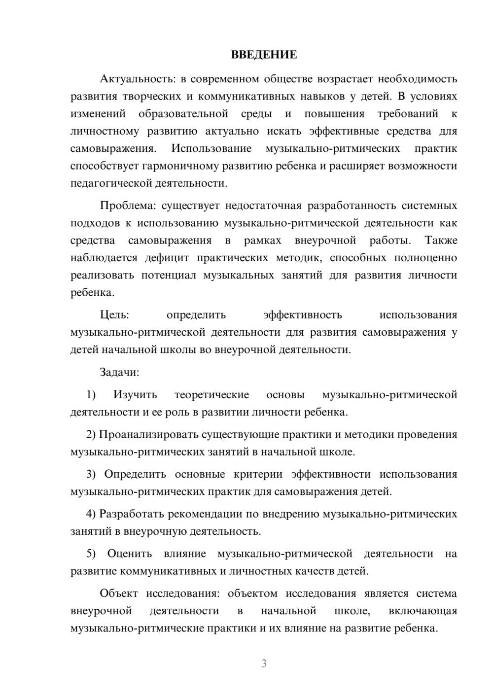 Предпросмотр курсовой работы 3