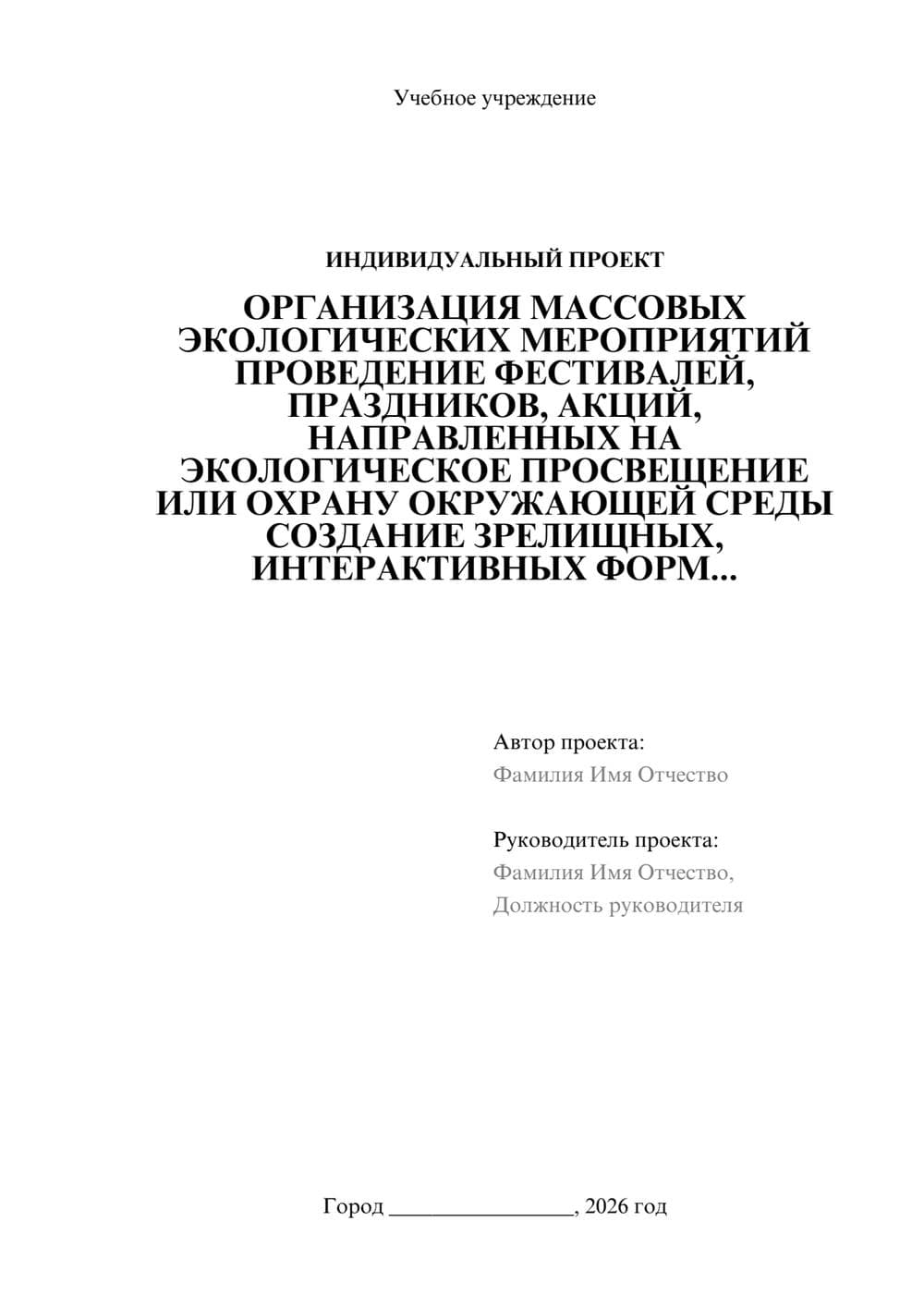 Предпросмотр проекта 1