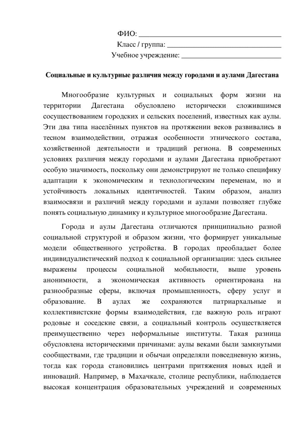 Предпросмотр эссе 1