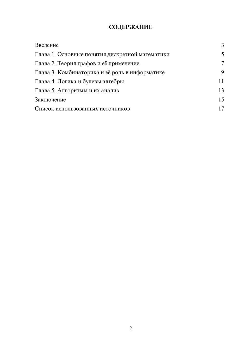 Предпросмотр реферата 2