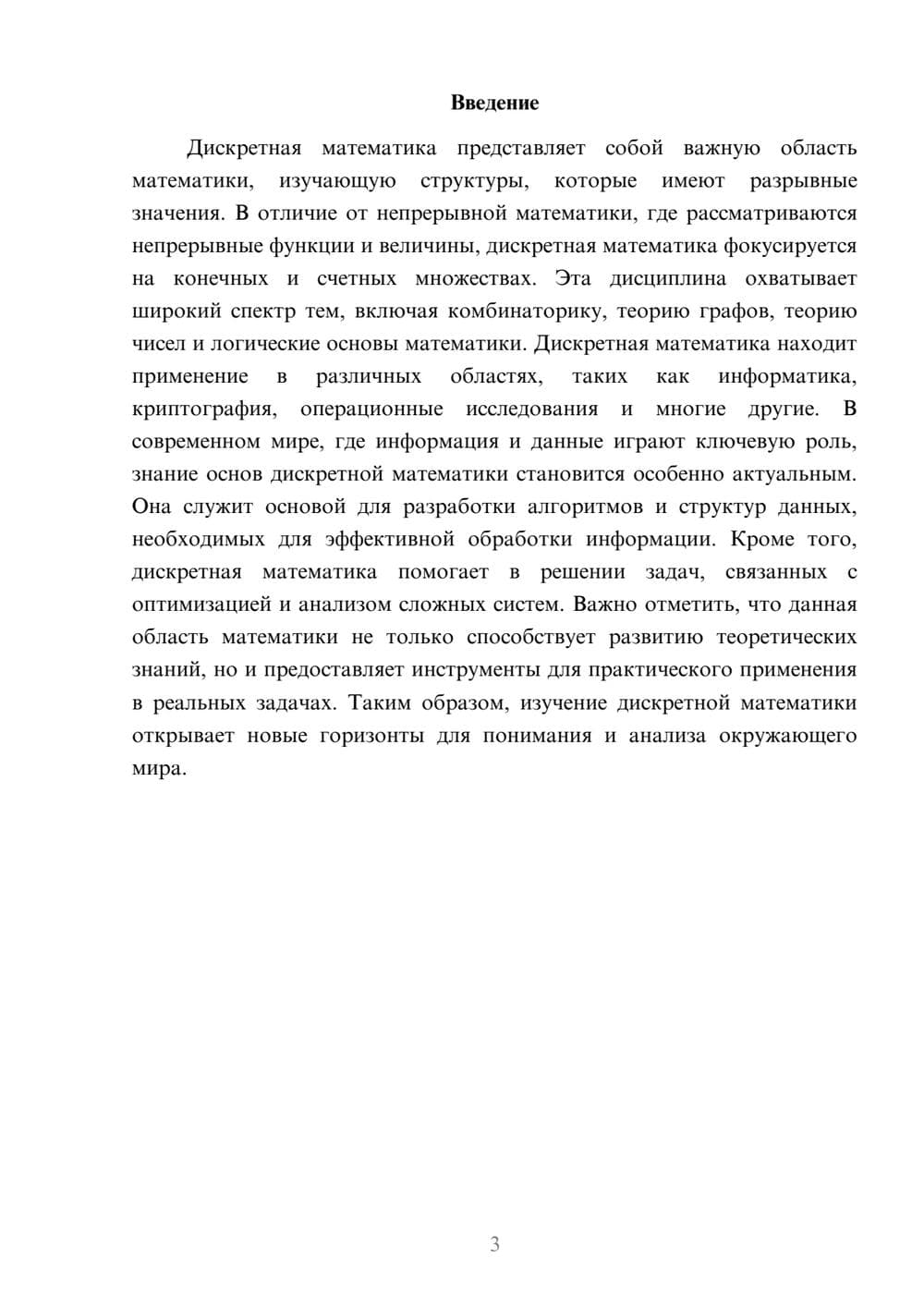 Предпросмотр реферата 3