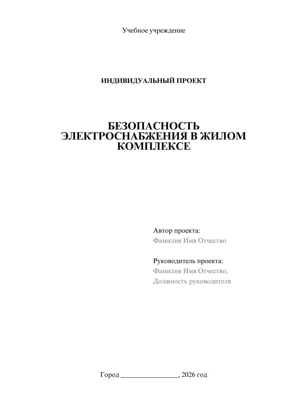 Предпросмотр проекта 1