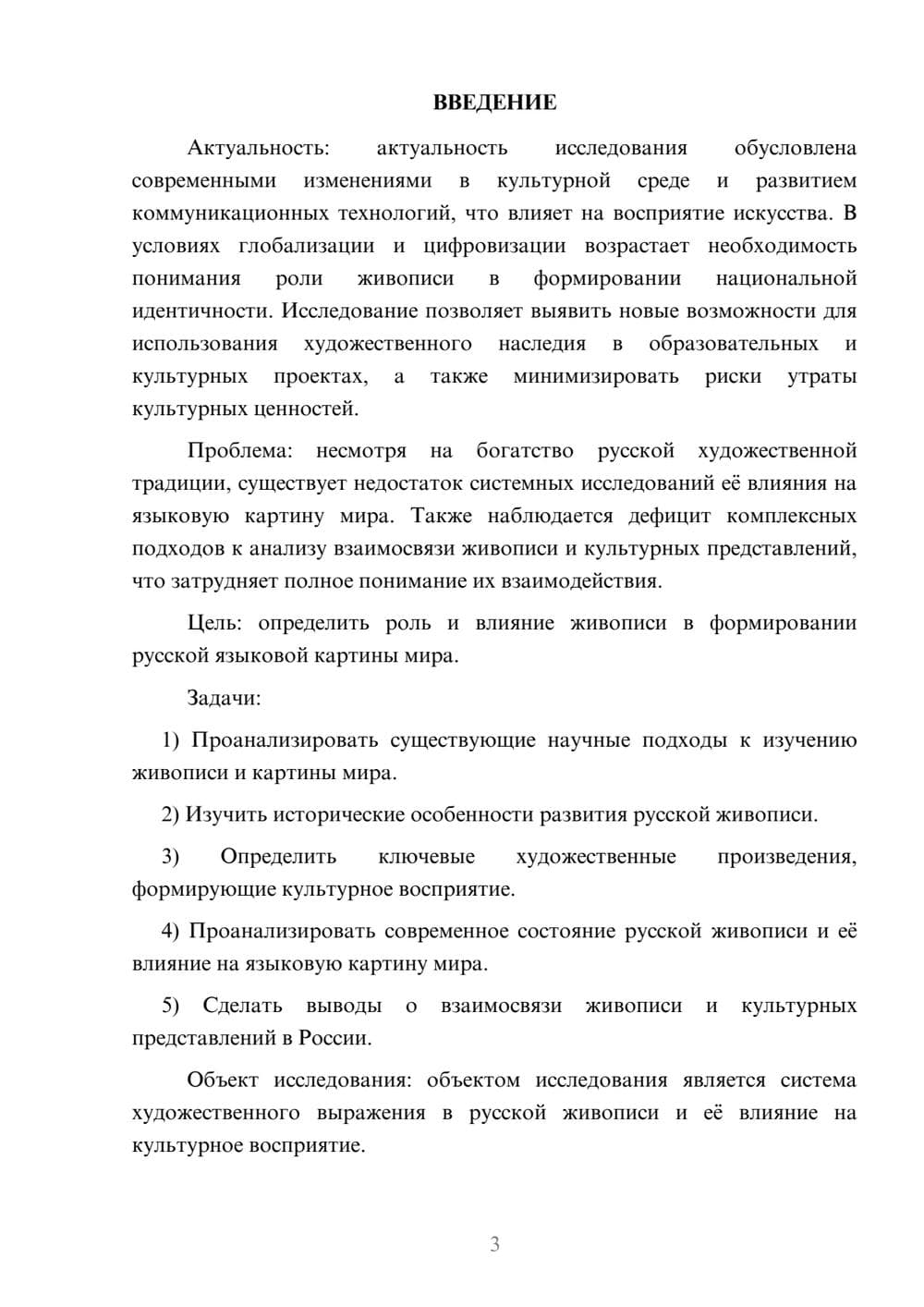 Предпросмотр курсовой работы 3