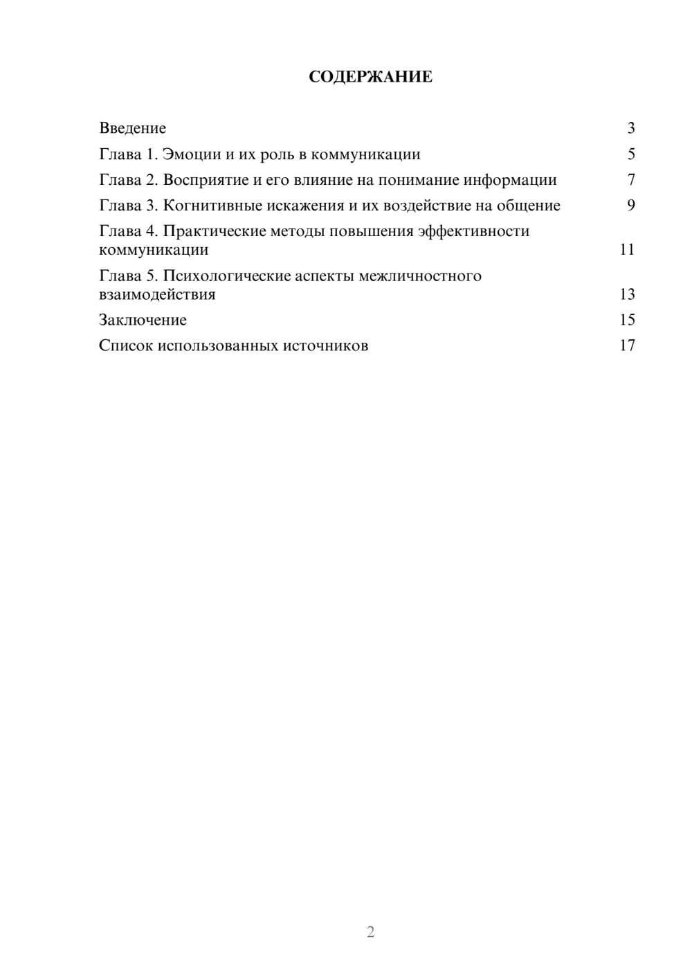 Предпросмотр реферата 2