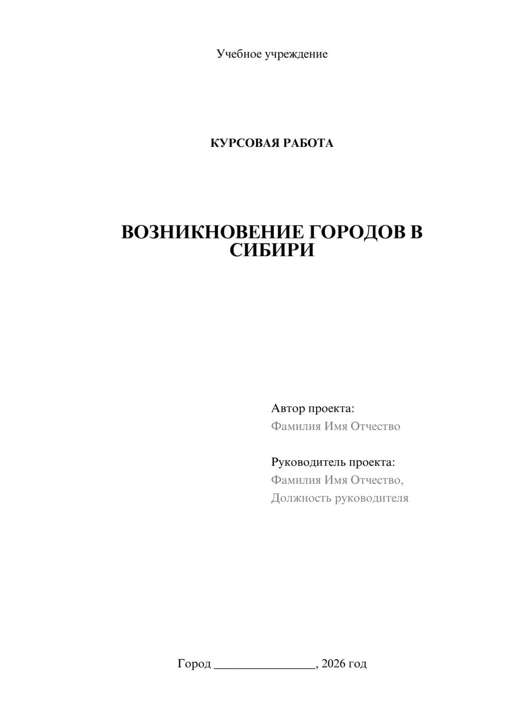 Предпросмотр курсовой работы 1
