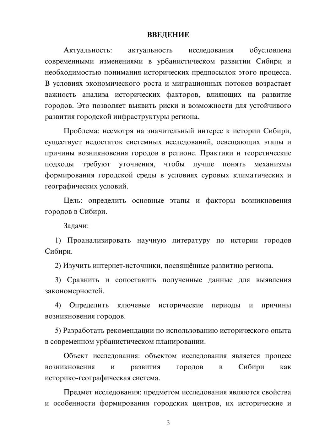 Предпросмотр курсовой работы 3