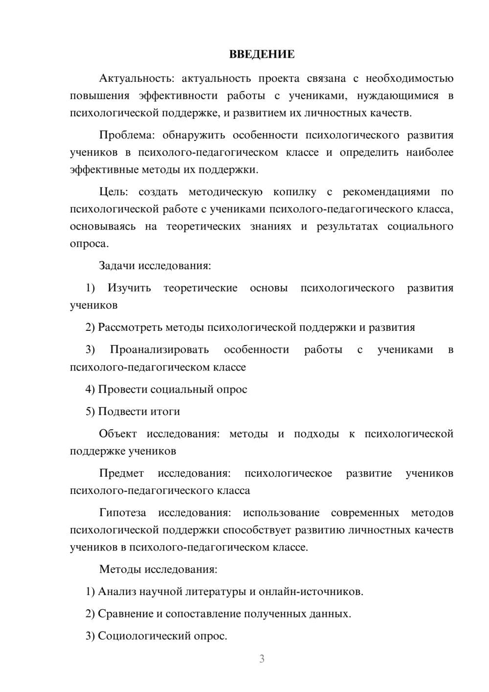 Предпросмотр проекта 3