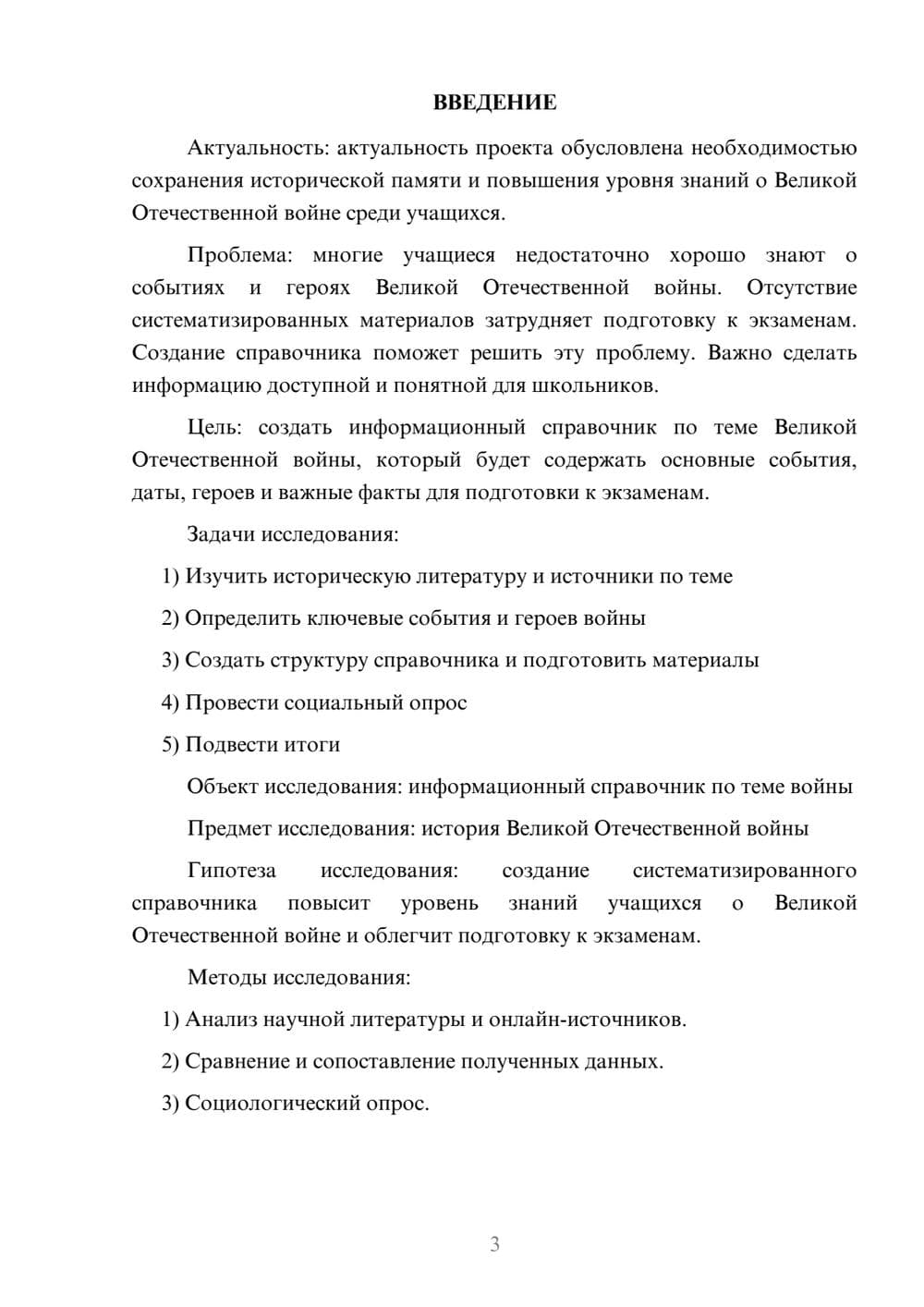 Предпросмотр проекта 3