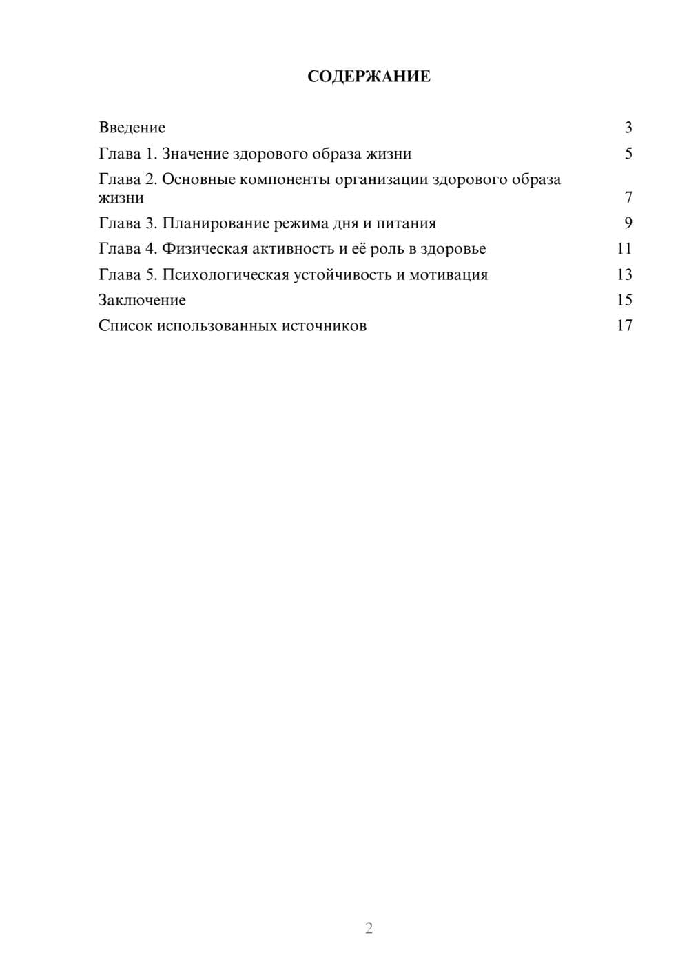 Предпросмотр реферата 2