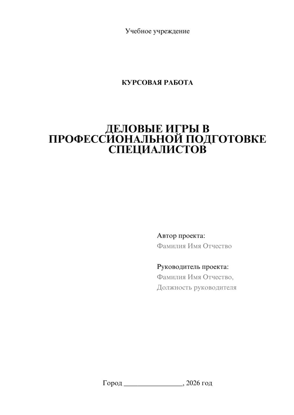 Предпросмотр курсовой работы 1