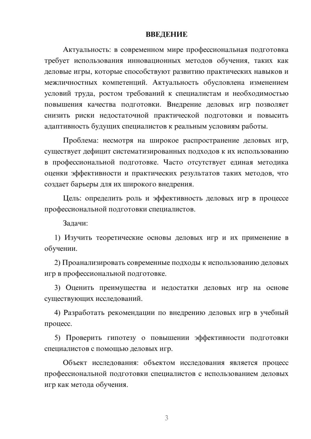 Предпросмотр курсовой работы 3