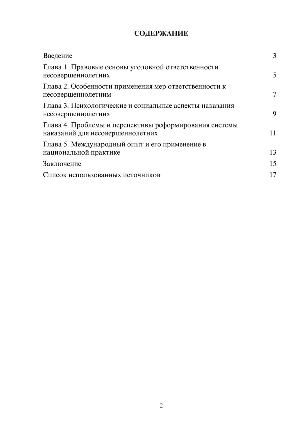 Предпросмотр реферата 2