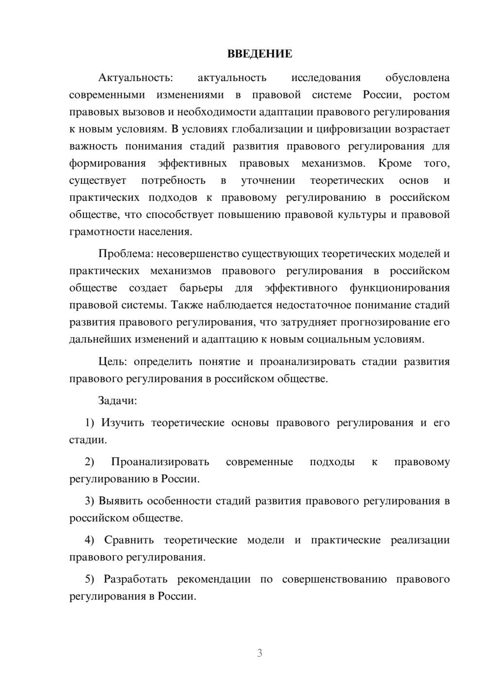 Предпросмотр курсовой работы 3