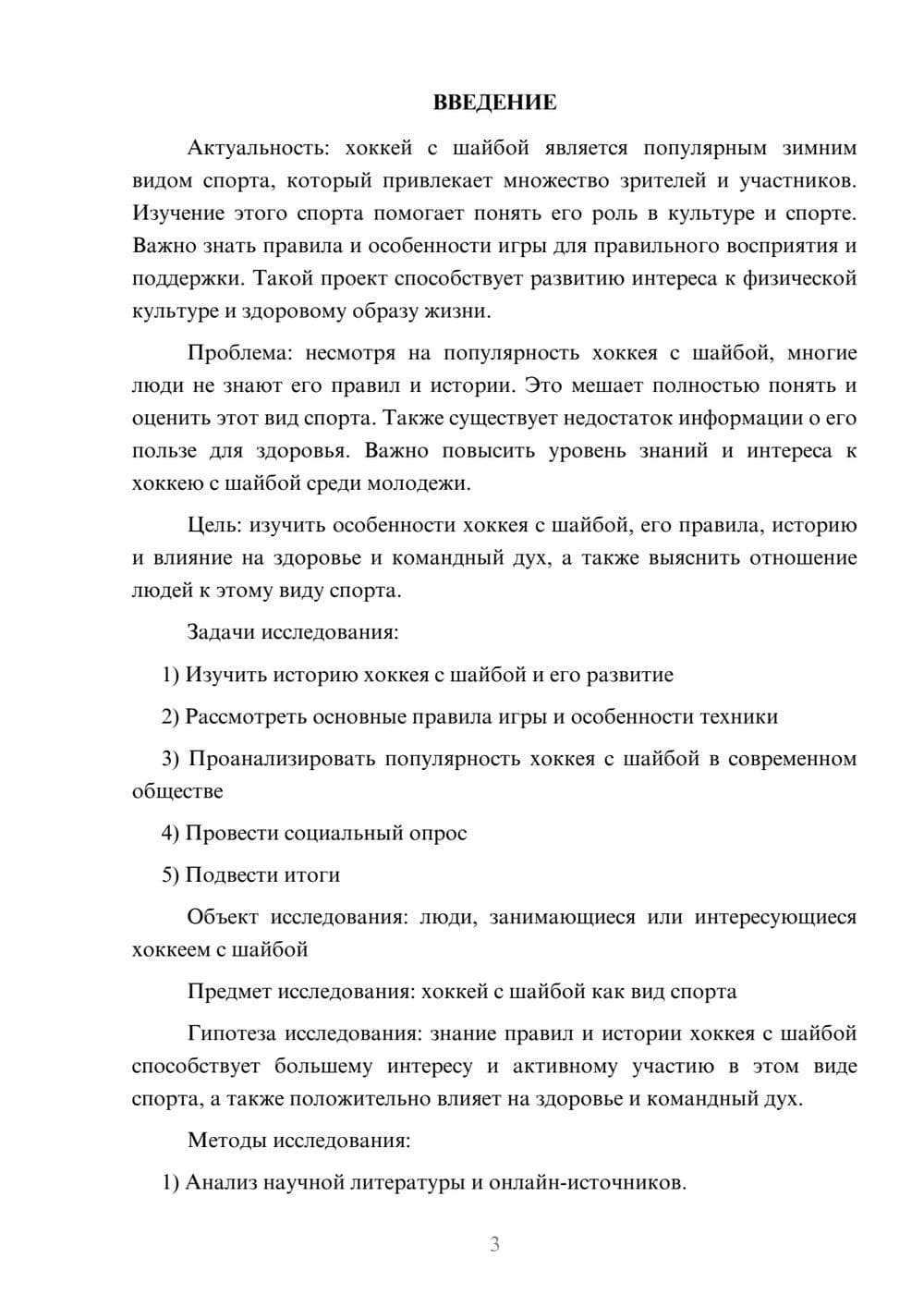 Предпросмотр проекта 3